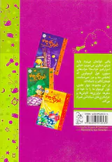 خواب های غول کوچولو جلد دوم غول کوچولو بی خواب می شود